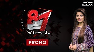 7 Se 8 | SAMAA TV | Kiran Naz | Promo