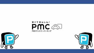 【PMCマンスリーパーキング】中葛西5丁目I【月極駐車場】