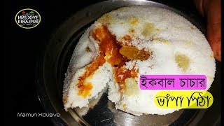 Vapa Pitha । ভাঁপা পিঠা।। DINAJPUR ।। BANGLADESH