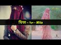 মিতা নামের অর্থ কি mita name meaning mita namer ortho ki prio islam