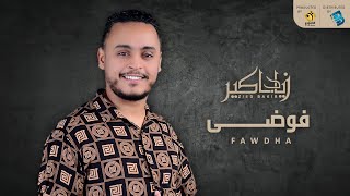 Zied Bakir - Fawdha  زياد باكير - فوضـــــــــى