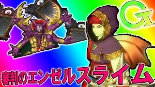 【DQX】邪神の宮殿4獄！2枚の審判のエンゼルスライム！《グアルダード(カミナリ・トム)》