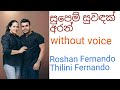 Supem suwadak aran karoke with lyrics (සුපෙම් සුවඳක් අරන්) Roshan fernando..Thilini Fernando