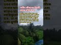 নারীর জীবনের তিনটি বাস্তব কথা heart touching motivational short speed