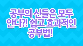 [EBS 육아학교] 공부의 신들은 모두 안다?! 쉽고 효과적인 공부법!  / EBS 라이브 토크 부모