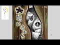 《花媽家説故事 68》 大膽的膽小鬼（上）