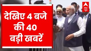 Top Headlines | देखिए 4 बजे की 40 बड़ी खबरें | PM Modi US Visit | ABP News | Hindi News