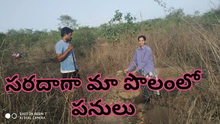 i am farmingh వరి నాట్ వేసేటందుకు వరాలు చకుతున్నా