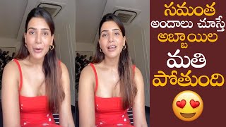 సమంత అందాలు చూస్తే అబ్బాయిల మతి పోతుంది || Samantha Super H0T In Red OPEN Dress || NSE