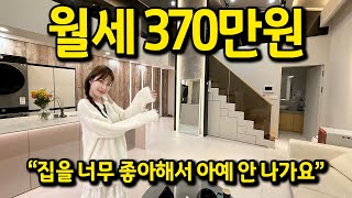 월세 370만원 집 l 집을 너무 좋아해서 아예 안 나가요 l 서초구 빌라 월세