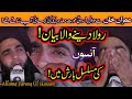 Allama Farooq Ul Hassan Qadri - Dard Bhari Awaz- Emotional Bayan - Question to Imran Khan pti Leader