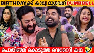 Birthdayക്ക് കാവ്യ മാധവന് Dumbbell പൊതിഞ്ഞ് കൊടുത്ത കഥ🤣SURAJ\u0026SAIJU KURUP INTERVIEW|ENKILUM CHANDRIKE