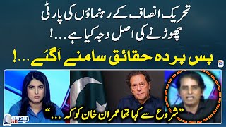 Why are PTI leaders leaving the party? - Irshad Bhatti analysis - Report Card - Geo News