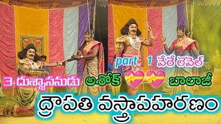 mahabharatham in Telugu vastrhapaharanam videos Ashok videos Balaji videos lovely venki chanal