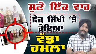 Fer Sikhi Te Hoyeya Vadda Hamla | Gobind Ramayan | Dr. Sukhpreet Singh Udhoke |