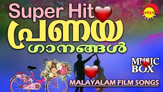 Super Hit | പ്രണയ ഗാനങ്ങൾ | Pranaya ganagal | Malayalam Film Songs | Satyam Audi