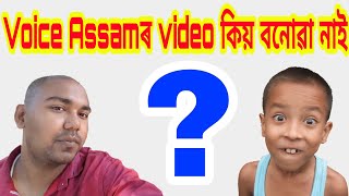 Asaamese funny Video. Assamese comedy video. Telsura video. Voice Assam Asaamese funny Video. Assamese comedy video. Telsura video. Voice Assam