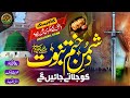 Khatm-e-Nabuwwat  Zindabad | New Best Khatme Nabuwwat Track 2023....