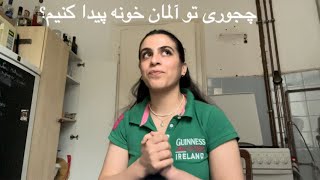 خوبی و بدی خونه مشترک| تجربه شخصی من:)