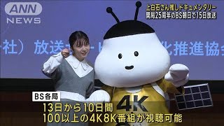 上白石さん推しドキュメンタリー　開局25周年のBS朝日で15日放送(2024年12月4日)