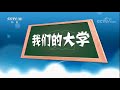 lecture room 20170912 our universities ep3 university of electronic science and technology cctv