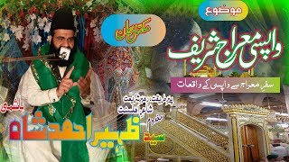 WAPSI MERAJ SHAREEF by syed zaheer Ahmad hashmi 03457677175