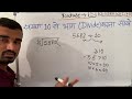 संख्या 10 से किसी भी संख्या का भाग देना सीखे divide कैसे करते हैं basic math by surendra khilery