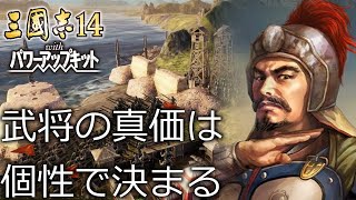 【三國志14PK　ゆっくり実況】黄天当立　公孫瓚#02【極級】