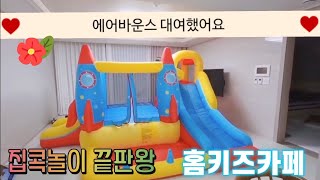 민채수호브이로그 에어바운스대여 홈바운스바바로켓 거실에 에어바운스 설치했어요/민채수호TV