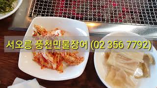 (맛집)경기도 고양시 서오릉 풍천 민물장어