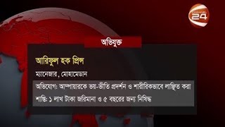 শাস্তির মুখে মোহামেডান ও মেরিনার্স ক্লাবের কর্মকর্তারা