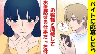 【漫画】バイトに応募したらお嬢様と同棲してお世話する仕事だった件