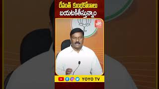 రేవంత్ కుంభకోణాలు బయటకి తీస్తున్నాం Alleti Maheshwar Reddy About CM Revanth | YOYO TV Channel