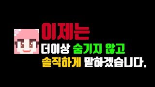 [요루루] 죄송합니다 솔직하게 말하겠습니다.