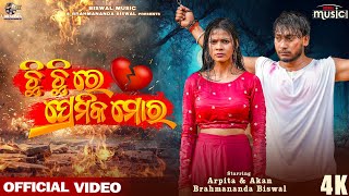 Chhi Chhi Re Premika Mora || Odia New Sad Song || Arpita & Akan || Amrita Nayak || Biswal Music