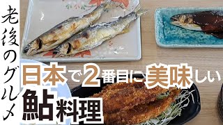 【大瀬観光やな】義母81才、今年も那珂川の鮎料理を食べてきた