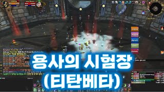 [와우 리분 클래식] 십자군 패치 후 새로나온 던전 \