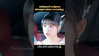 ഭർത്താവ് കാരണം അവൾക്ക് സംഭവിച്ചത് 😱 | malayalam explained movie #shorts #koreanmovie