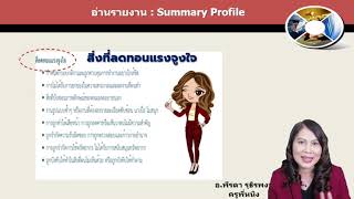 การอ่านรายงาน DISC | DISC Model | ครูพี่หนิง Career Mentor