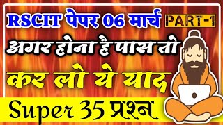 RSCIT Exam 06 March 2022 RSCIT Exam Important Question 2022 RSCIT Important Questions 2022