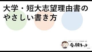 2022年最新　大学短大　志望理由書の書き方