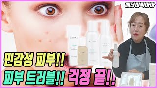 [애터미빅마마] 피부트러블 이제 고민! 걱정! 한방에 해결~!!!