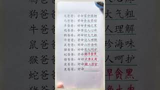 十二生肖男什么命！#生肖運程 #養生 #老人言 #書法