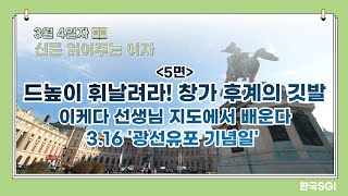 [한국SGI] 신문 읽어주는 여자 - 2022년 3월 11일자