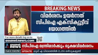 ലോകായുക്ത ഭേദഗതിയെ ശക്തമായി എതിർക്കാൻ സിപിഐ |  Lokayukta Amendment | CPI | K Rail