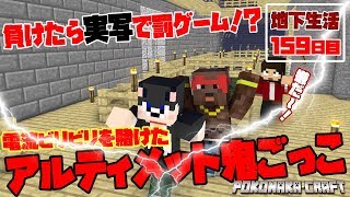 ぽこなかくら 270 地下生活日目 命がけでシラカバを手に入れる マインクラフト