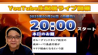 バリ島ウブドからライブ配信！2023年02月26日