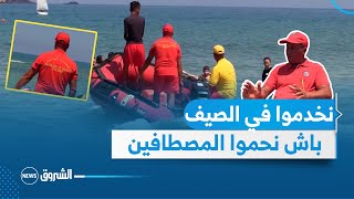 #خدمة_صيف 🏖 | هكذا يعمل العمال الموسميين مع الحماية المدنية كل صيف