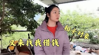 相亲对象突然来找我，第一次开口借那么多钱，这样的对象还能要吗