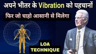 अपने भीतर के Vibration को पहचानो,फिर जो सोचो वो पाओ |Bob Proctor Law of Vibration |Law of Attraction